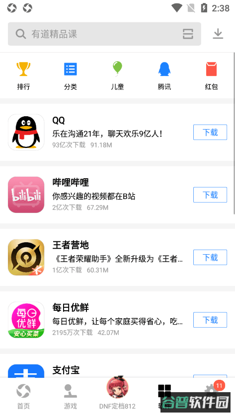 应用宝截图3