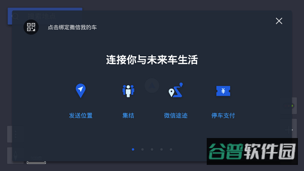 腾讯地图导航车机版