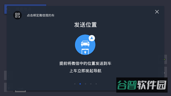 腾讯地图导航车机版截图2