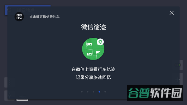 腾讯地图导航车机版截图3