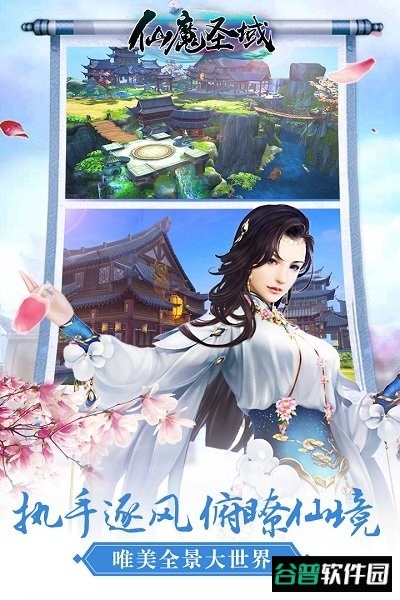 仙魔圣域h5截图1