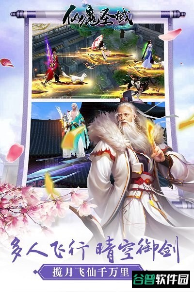 仙魔圣域h5截图2