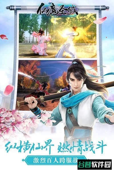 仙魔圣域h5截图4
