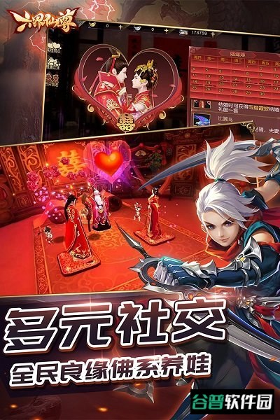 六界仙尊h5破解版截图1