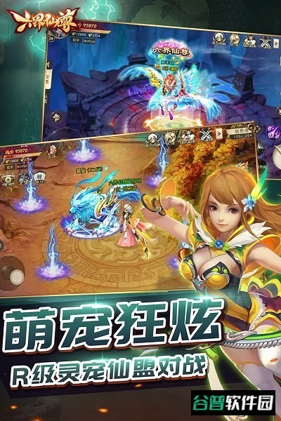 六界仙尊h5破解版截图2