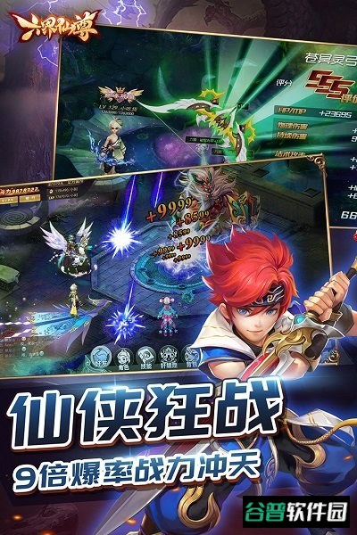 六界仙尊h5破解版截图3