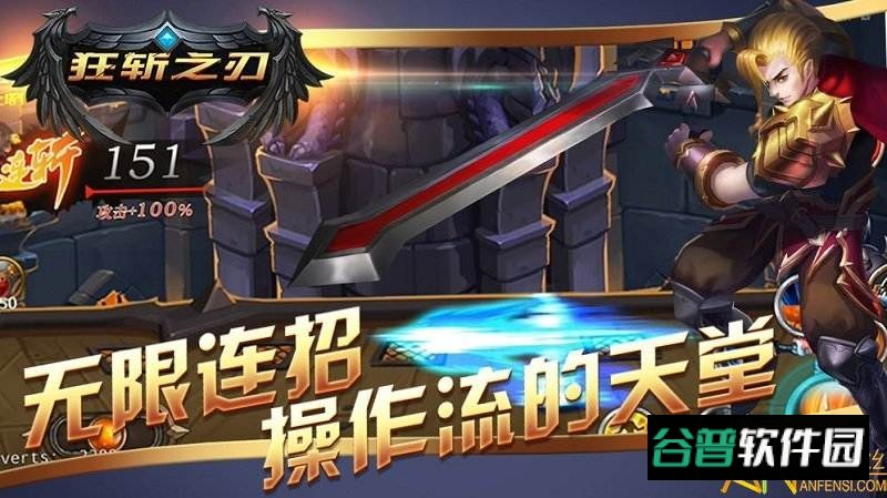 狂斩之刃h5变态版截图4