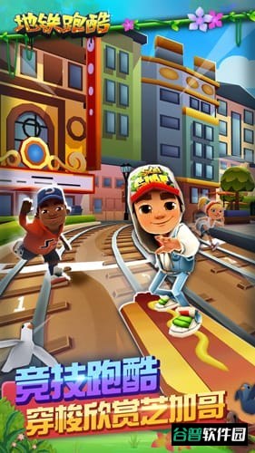 地铁跑酷最低版本截图1