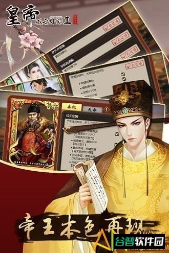 皇帝成长计划2h5破解版截图3