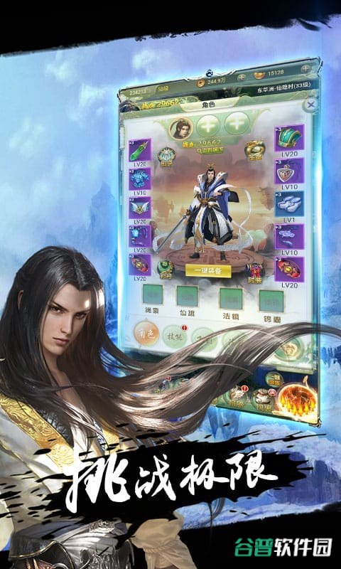 飞剑问仙飞升版h5截图1
