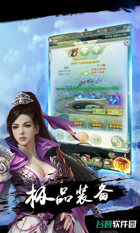 飞剑问仙飞升版h5截图3