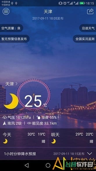 天津天气截图3