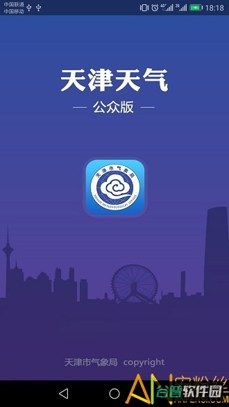 天津天气截图4
