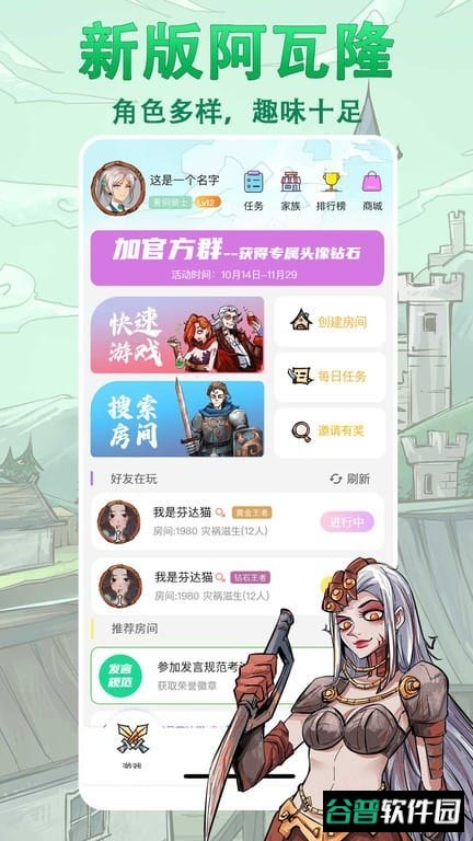 天天阿瓦隆游戏