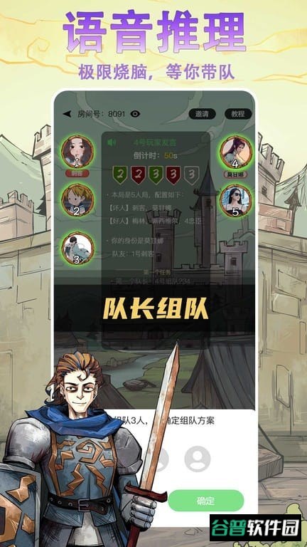 天天阿瓦隆游戏截图2