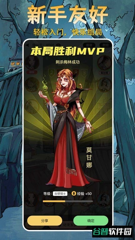 天天阿瓦隆游戏截图4