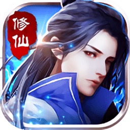 暗黑修仙h5v2.0.0
