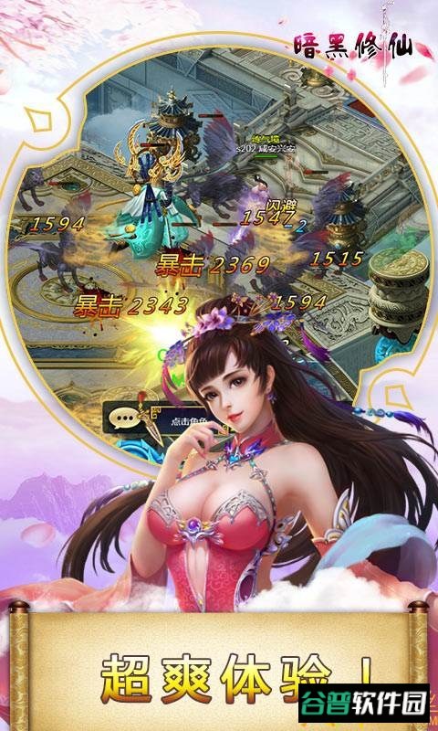 暗黑修仙h5截图1