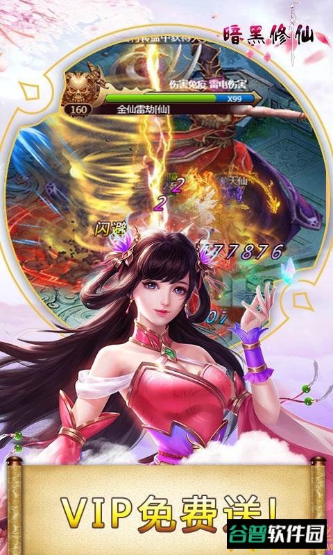 暗黑修仙h5截图2
