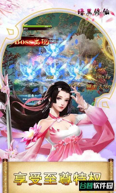 暗黑修仙h5截图3