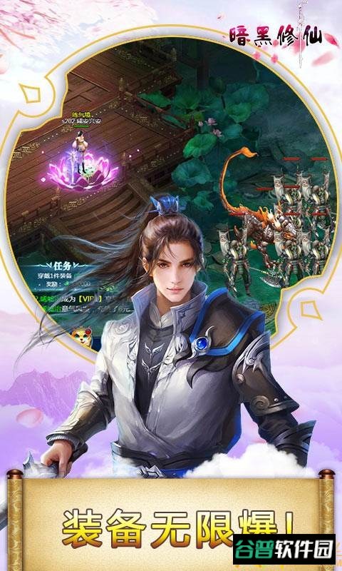 暗黑修仙h5截图4