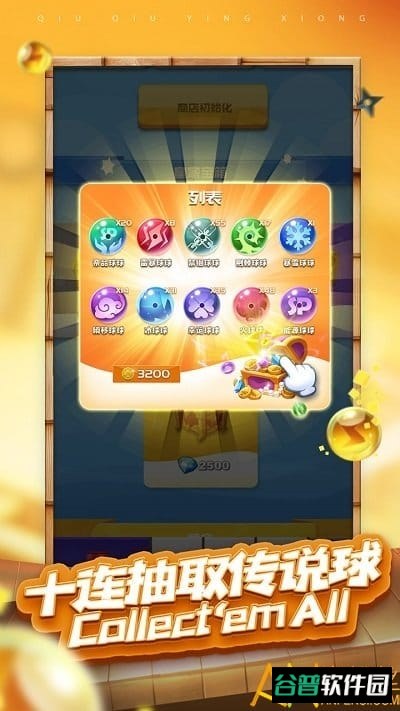 球球英雄截图4