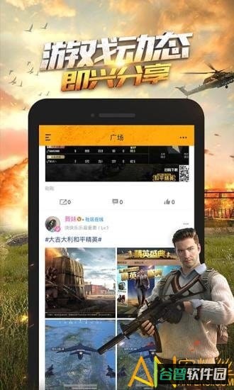 和平精英助手app(和平营地)截图2