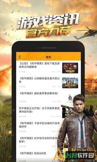和平精英助手app(和平营地)截图3