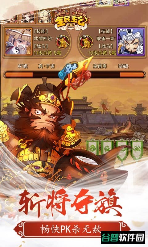 全民主公h5游戏截图1
