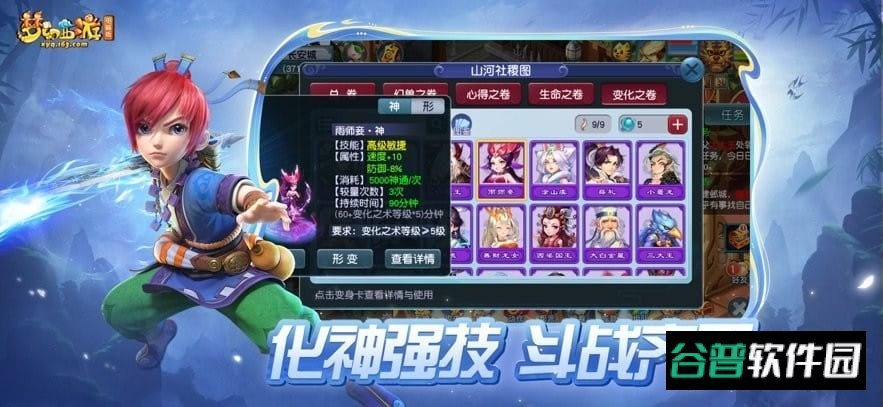 梦幻西游电脑手机互通版