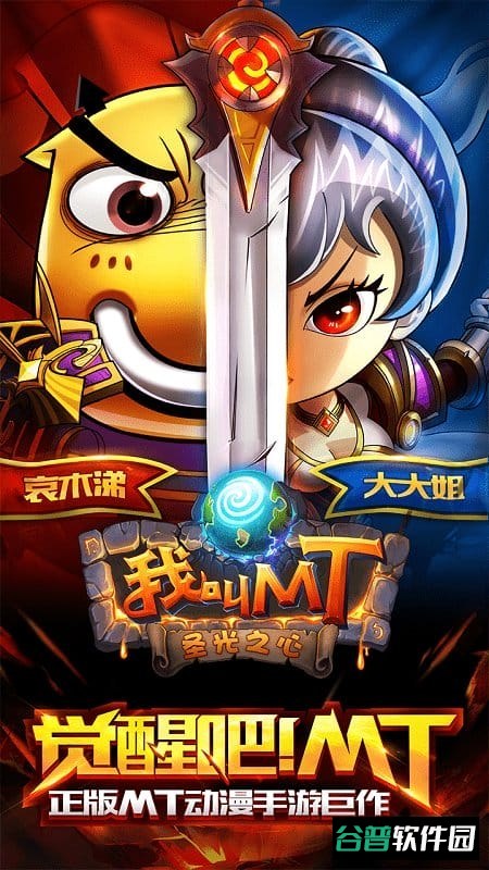 我叫mt破解版截图1