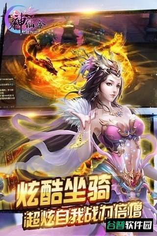 神仙令截图2