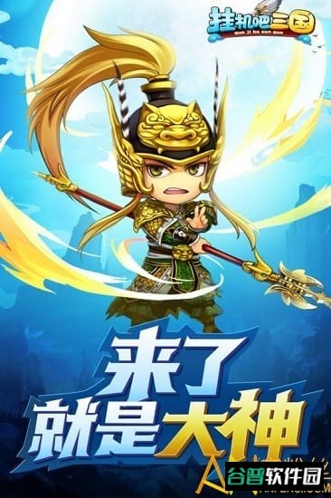 挂机吧三国