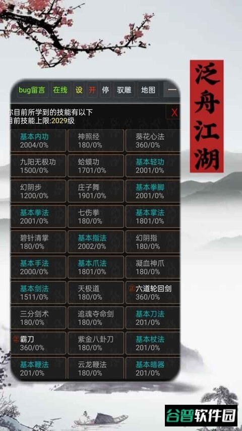 泛舟江湖免费完整版截图3