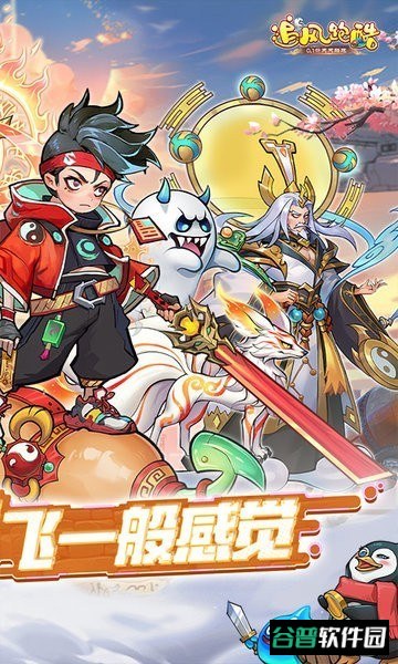 追风跑酷
