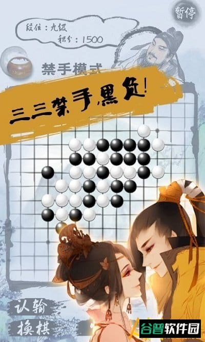 口袋五子棋游戏
