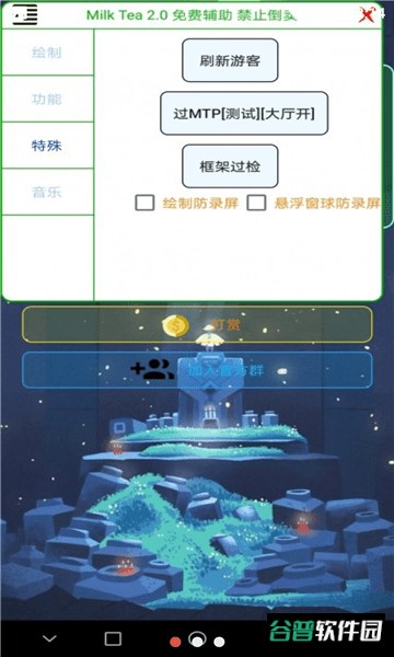 香肠通用防闪框架软件截图1