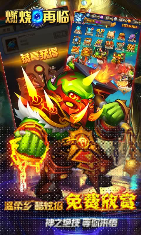 燃烧再临游戏