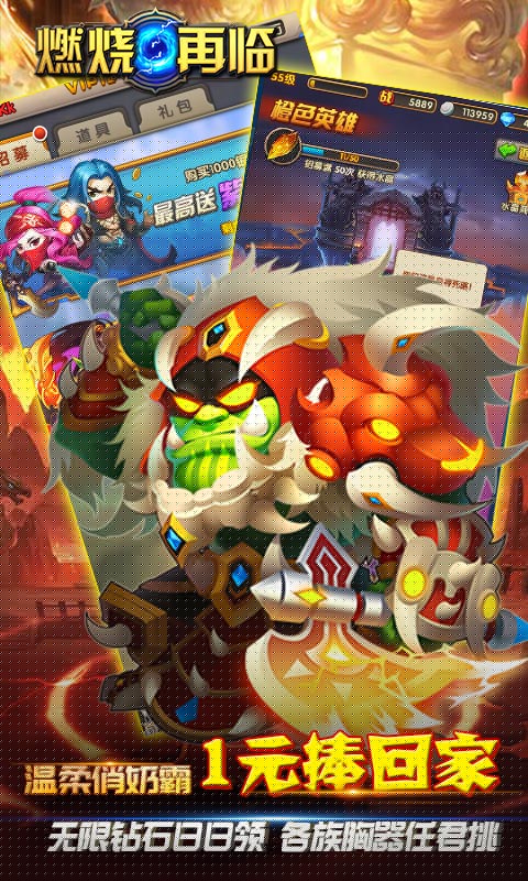 燃烧再临游戏截图4