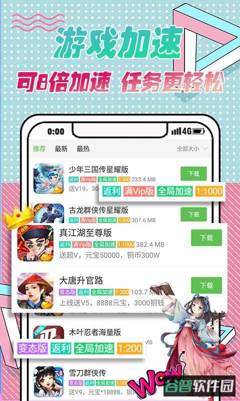3733游戏盒子截图2