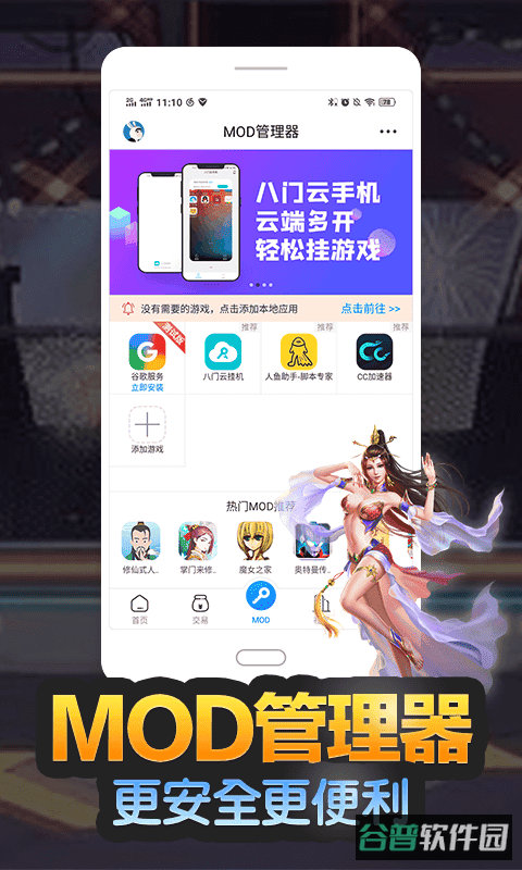 八门神器最新版本安装包截图2