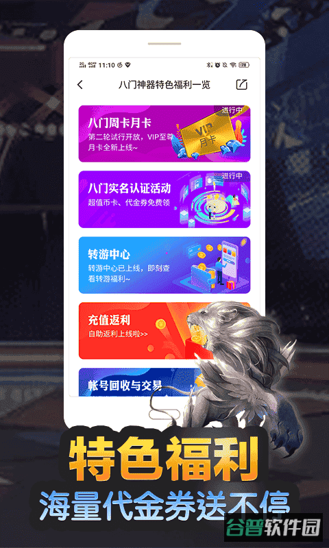 八门神器最新版本安装包截图3