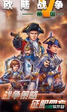 欧陆战争5三国争雄中文版(europeanwar5)