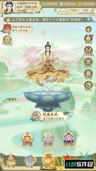 一日成仙破解版截图3