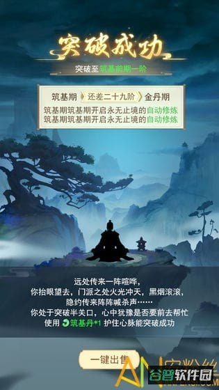 一日成仙破解版截图4