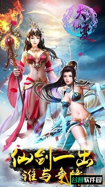 天仙变h5截图1