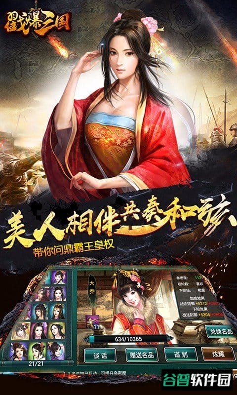 戳爆三国手游小米版
