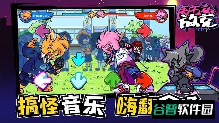 周五夜放克联机版游戏截图4