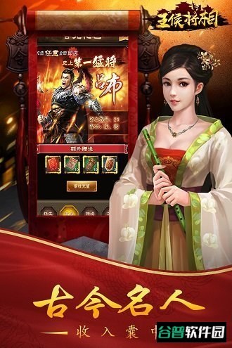 王侯将相九游版截图2