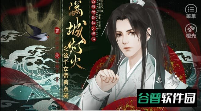满城灯火之这个女帝有点萌破解版截图1